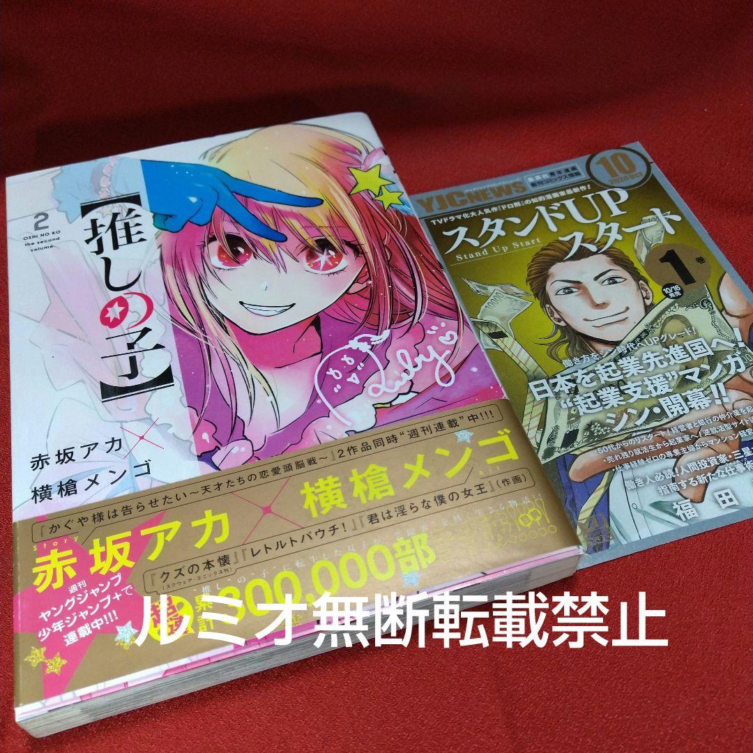 推しの子【1巻〜16巻全巻セット】赤坂アカ 横槍メンゴ