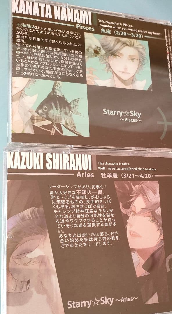 Starry☆Sky 星座旦那 星座彼氏 全巻 シチュエーションCD ドラマCD