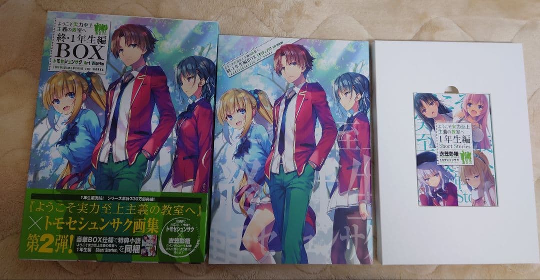 【特典付】ようこそ実力至上主義の教室へ トモセシュンサク画集 第2弾 & 第3弾