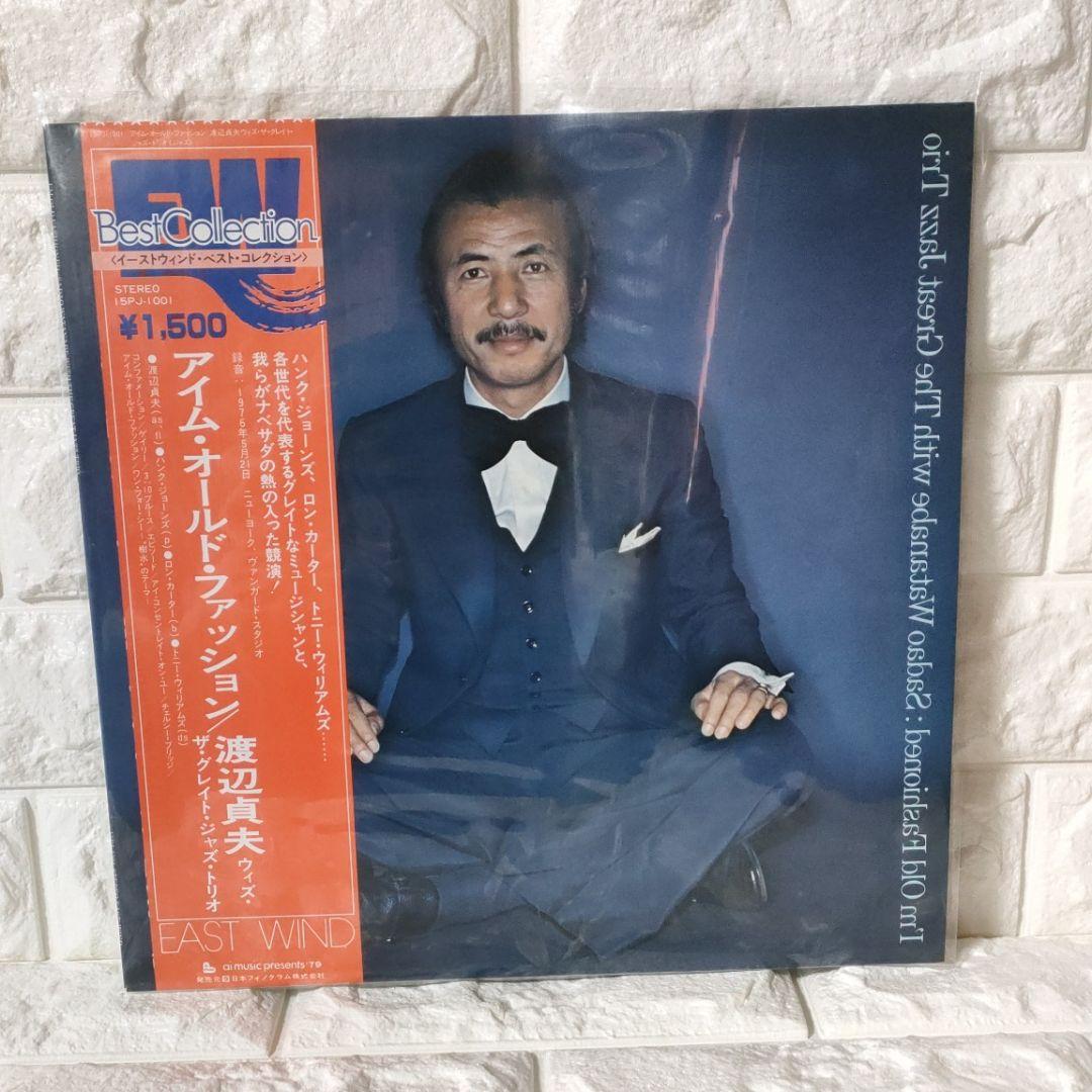 〔レコード〕☆渡辺貞夫『 アイム・オールド・ファッション』◆LP／レコード