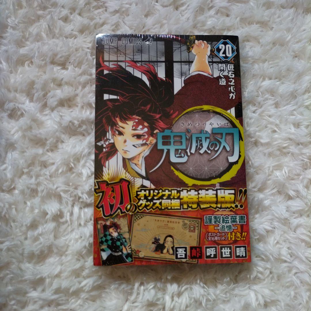 鬼滅の刃全23巻セット(20巻21巻23巻特装版)＋その他２冊