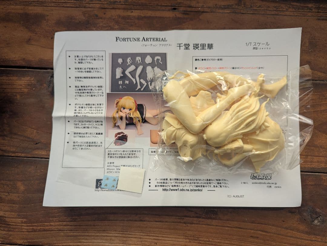 硫黄泉1/7 FORTUNE ARTERIAL 千堂瑛里華 ガレージキット WF