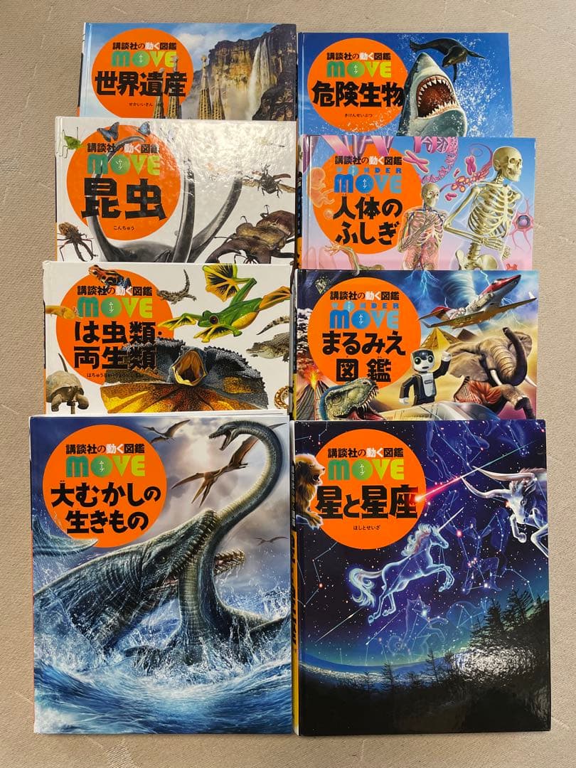 MOVEシリーズ 絵本セット 8冊