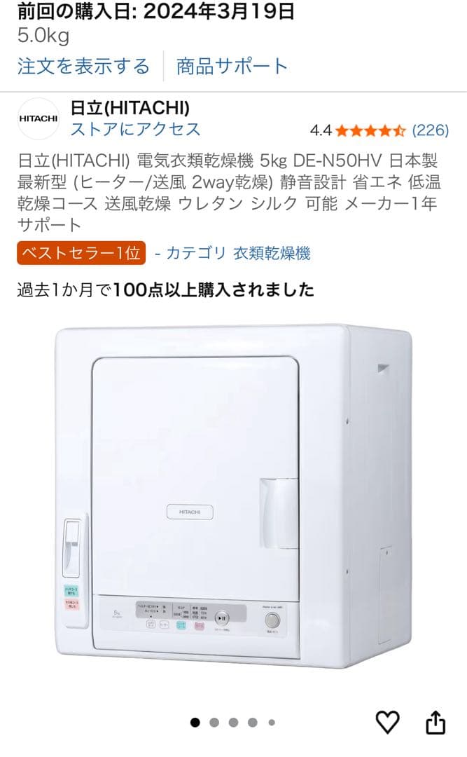 日立 衣類乾燥機 ピュアホワイト DE-N60HV-W 乾燥容量5.0kg