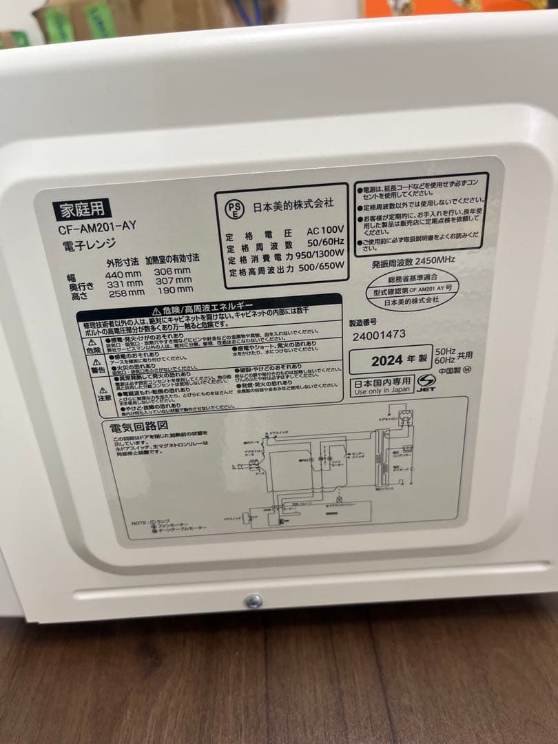 COMFEE' 単機能 電子レンジ 17L CF-AM201-AY2024年　T