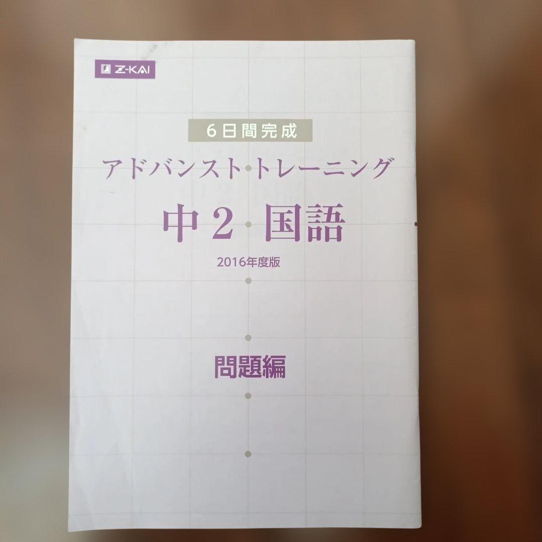 CD付き アドバンストトレーニング 中2 模試テストz−kai