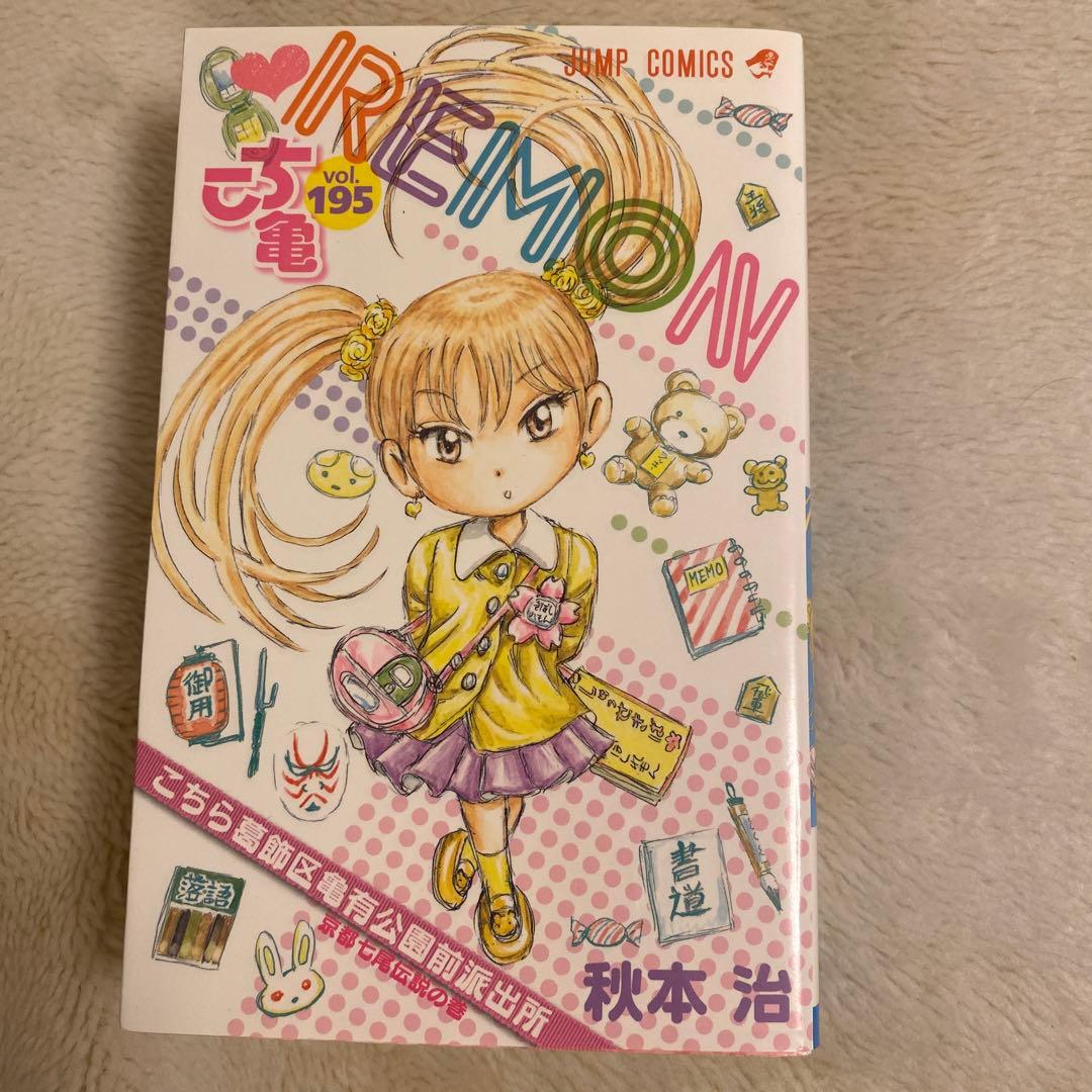 こちら葛飾区亀有公園前派出所 190〜200+超書　12冊セット販売‼️