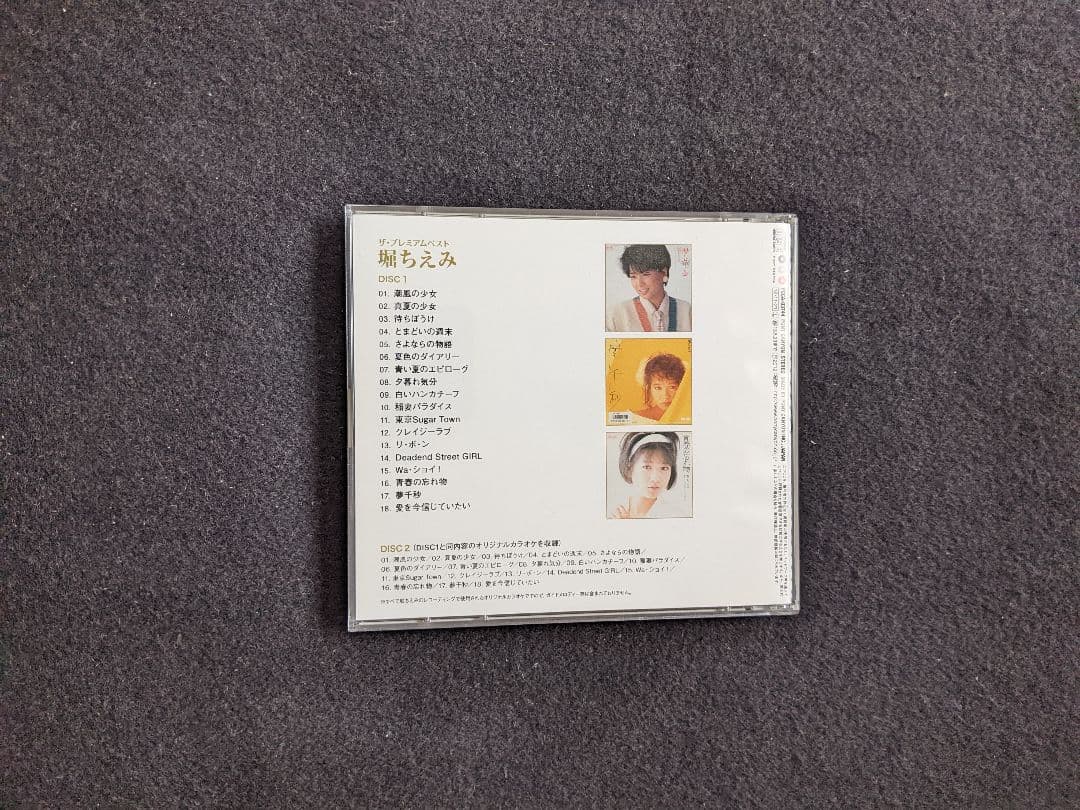 堀ちえみ　アルバム　プレミアムベスト　鈴木茂　竹内まりや　林哲司　小室哲哉
