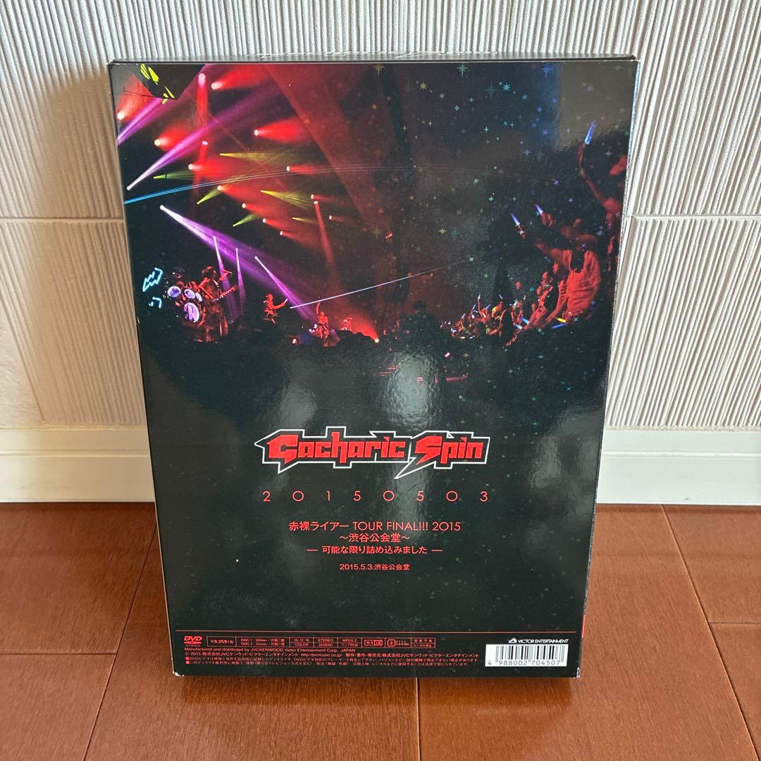 Gacharic Spin/赤裸ライアー TOUR FINAL!!!2015～…