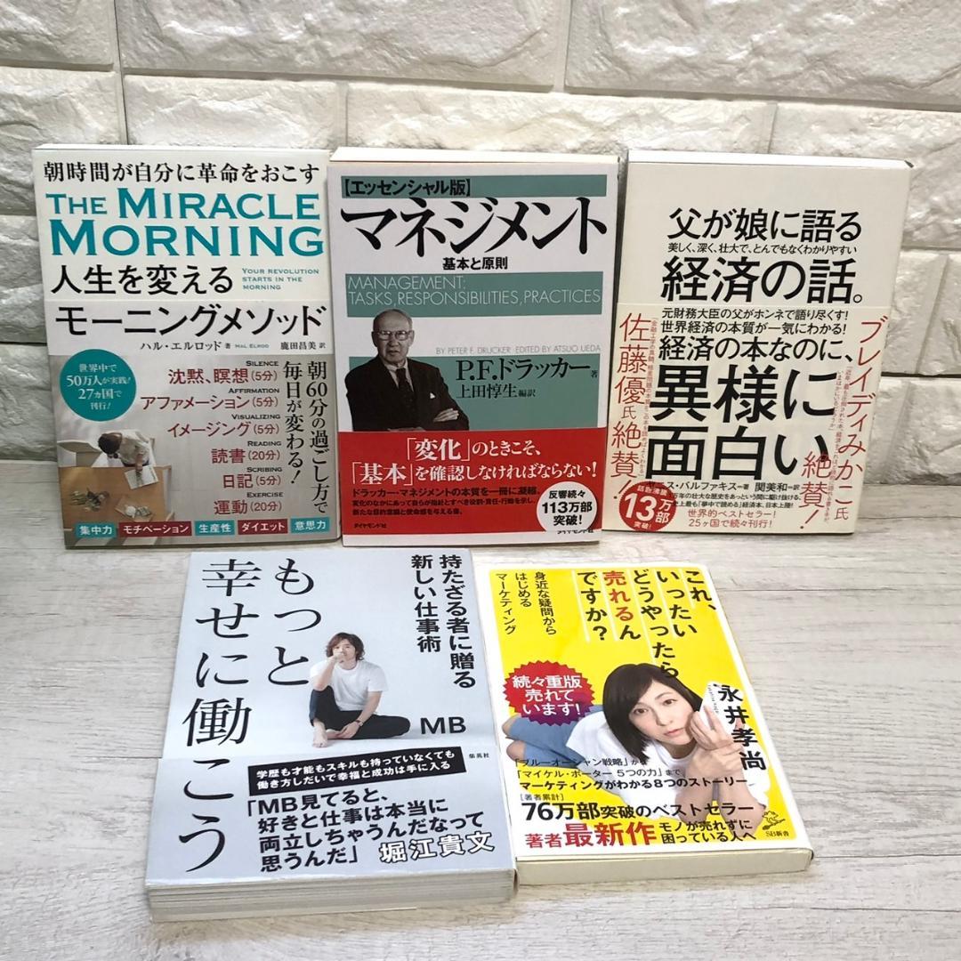 ●自己啓発本 物販 生活習慣 思考 セルフマネジメント 成功するための書籍