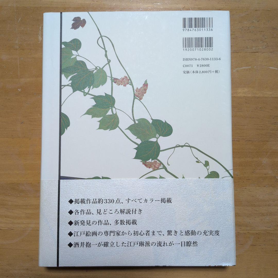 酒井抱一と江戸琳派の全貌