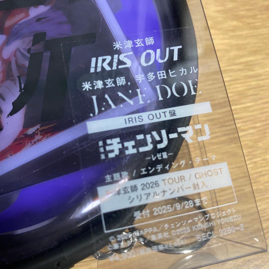 米津玄師　IRIS OUT/JANE DOE 新品未開封 特典付き