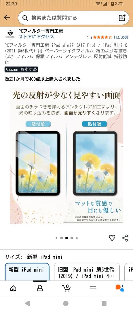 Ipad mini 7 本体のみ