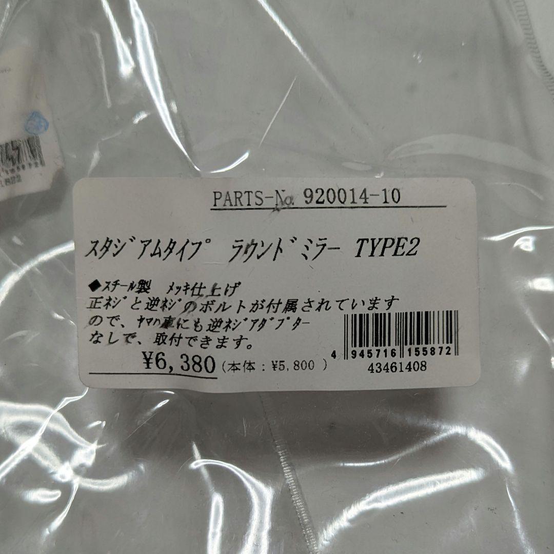 POSH Faith スタジアムラウンドミラー タイプ2