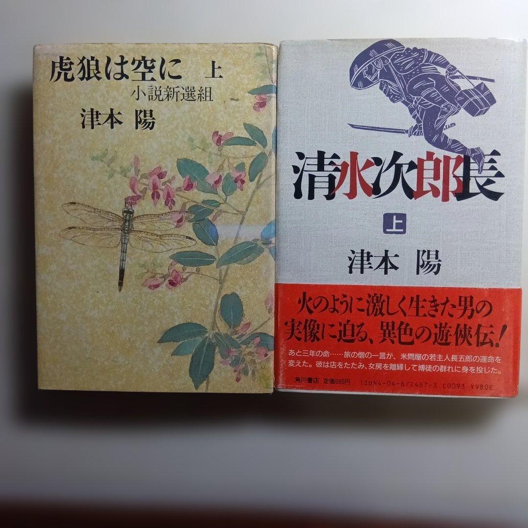 津本陽 単行本11冊セット。