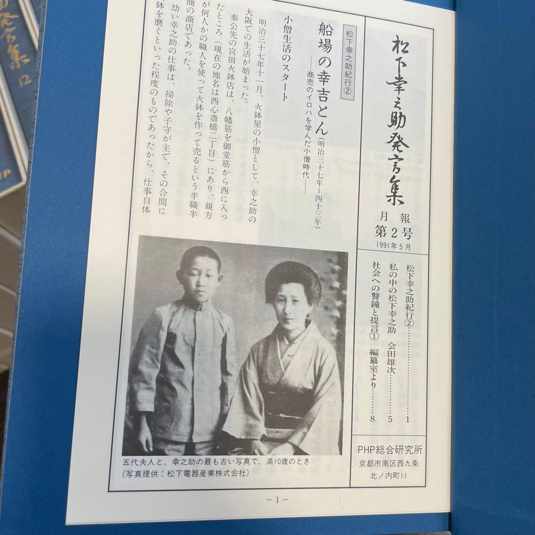 松下幸之助発言集　全45巻　初版
