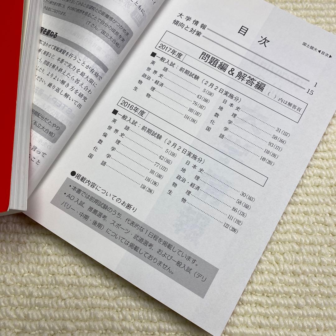 赤本　国土館大学 2024年2022年2020年2018年版セット