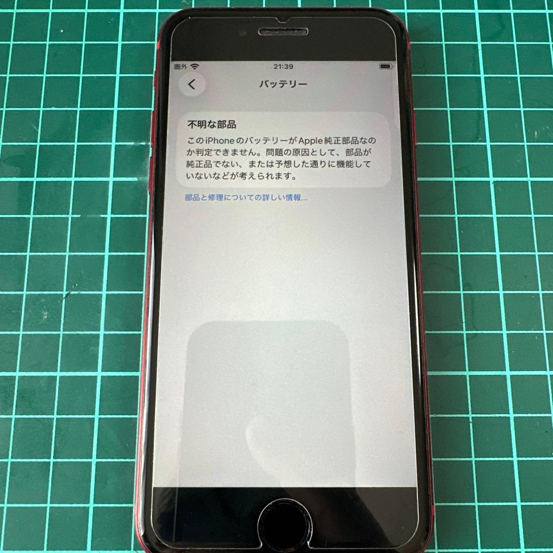 iPhone SE2 64GB simフリー 完動品