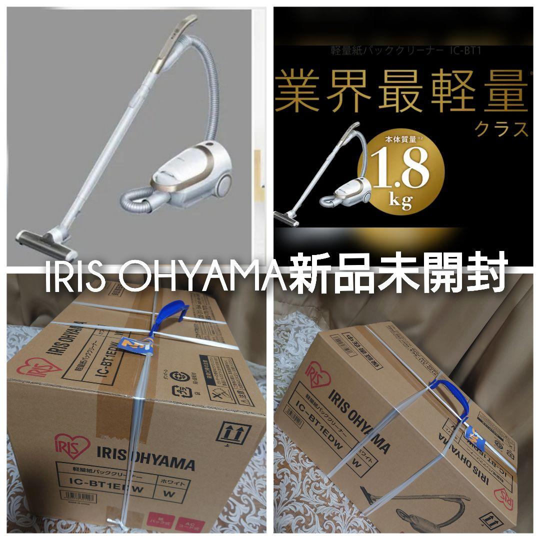 ◆新品未開封★アイリスオオヤマIRIS OHYAMA★軽量&ボーリング玉吸引力◆