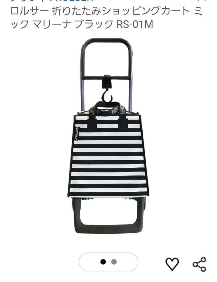 ROLSER ストライプ キャリーカート