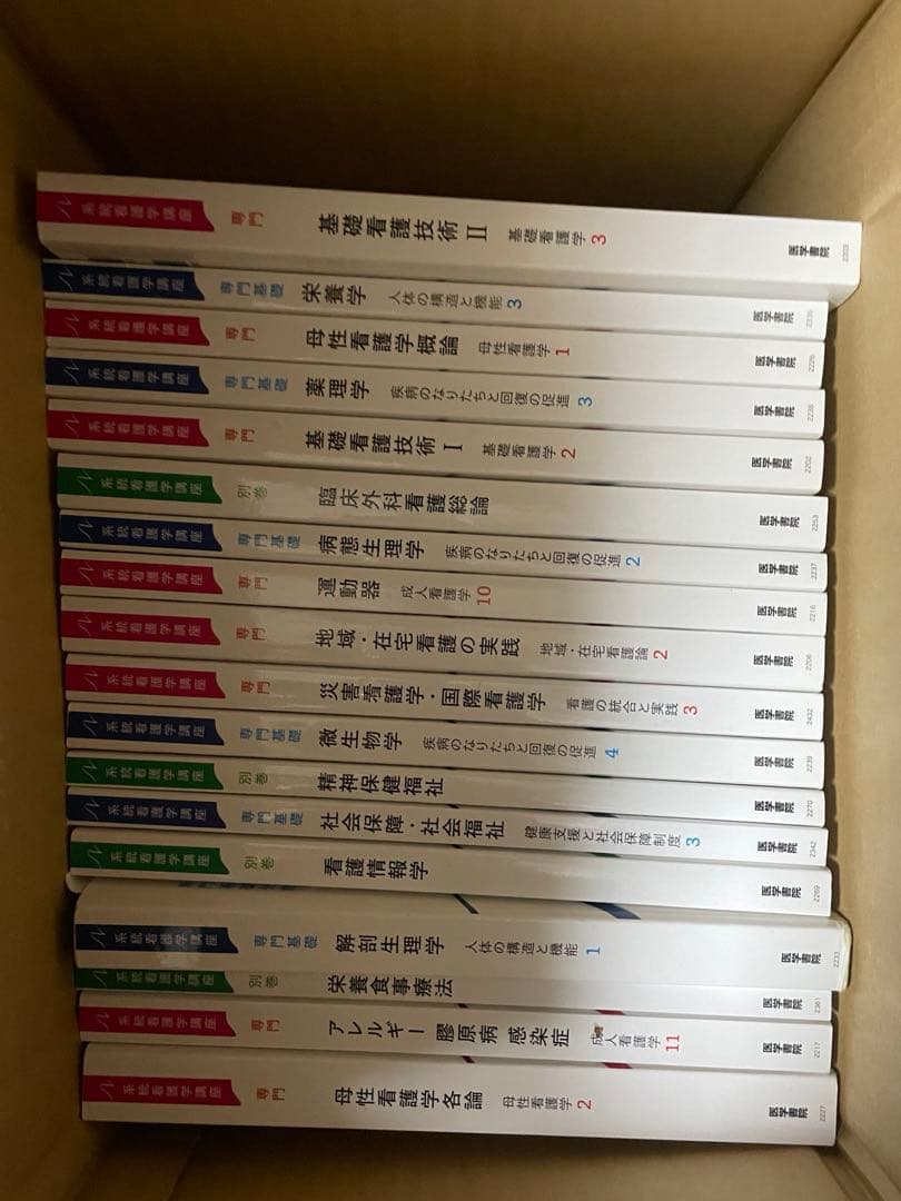 医学書院 全冊 看護 教科書