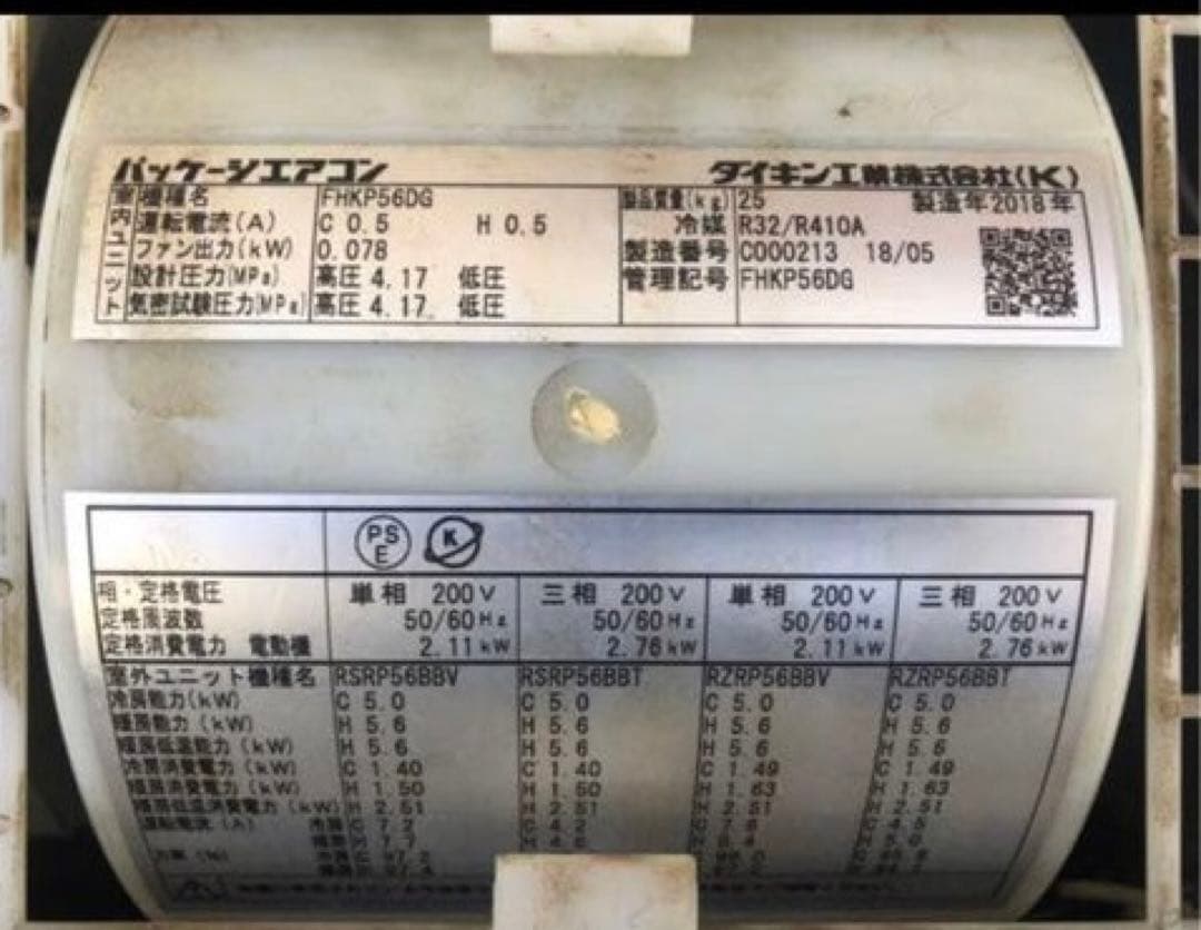 業務用エアコン 56形 5.6kW 2018年製 FHKP56DG 横浜引取歓迎