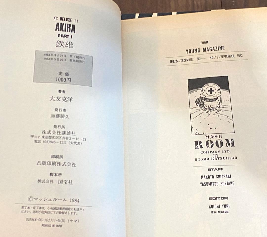 G*u様 AKIRA アキラ 全巻 セット 全6巻セット KCデラックス版 大友