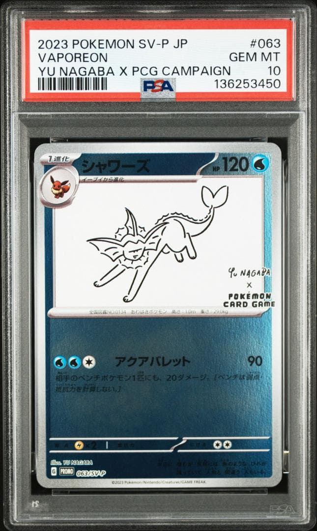 PSA10 10連番 YU NAGABA ブイズ ピカチュウ 長場雄 ポケカ