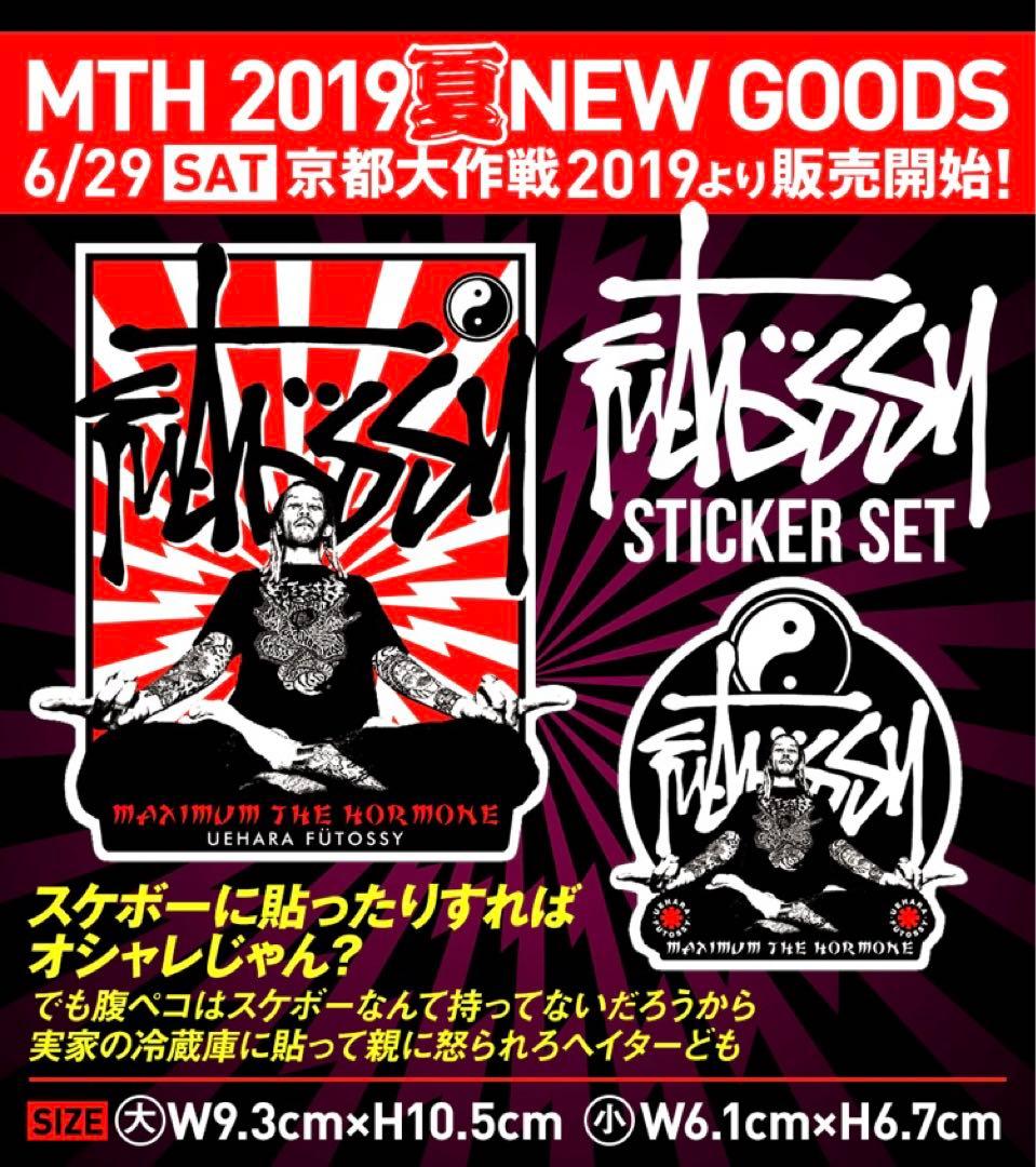 MAXIMUM THE HORMONE Futossyセット 激レアセット