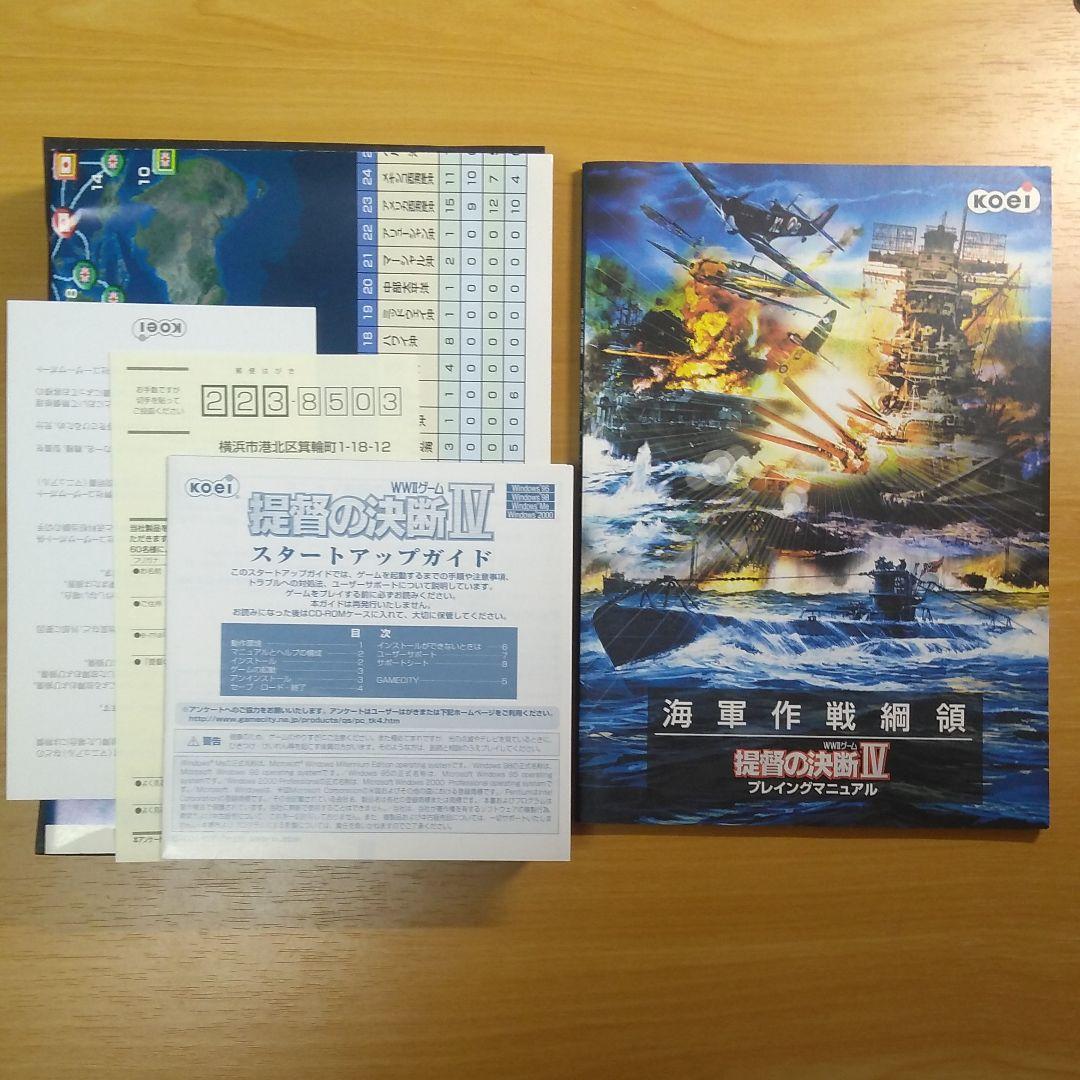 提督の決断４　Windows用