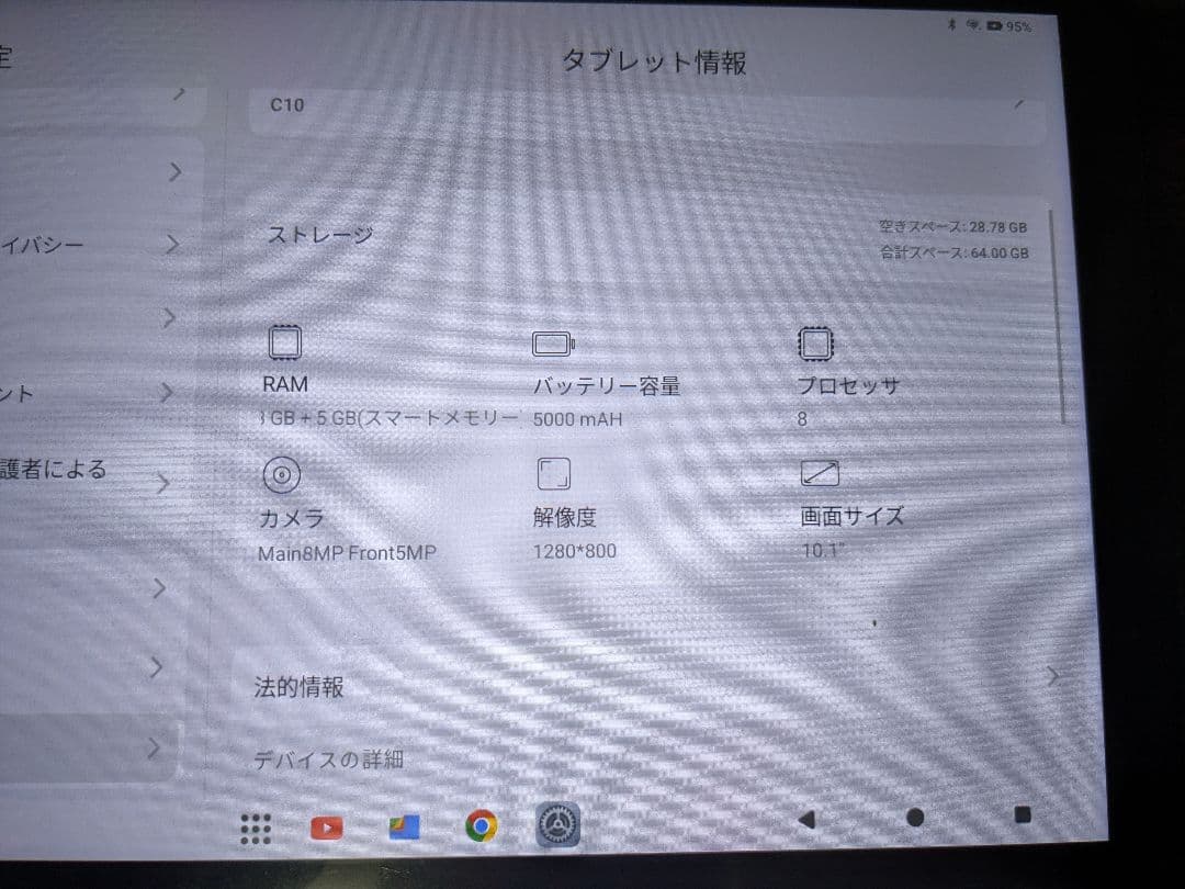ホワイト Androidタブレット 本体 Android 14