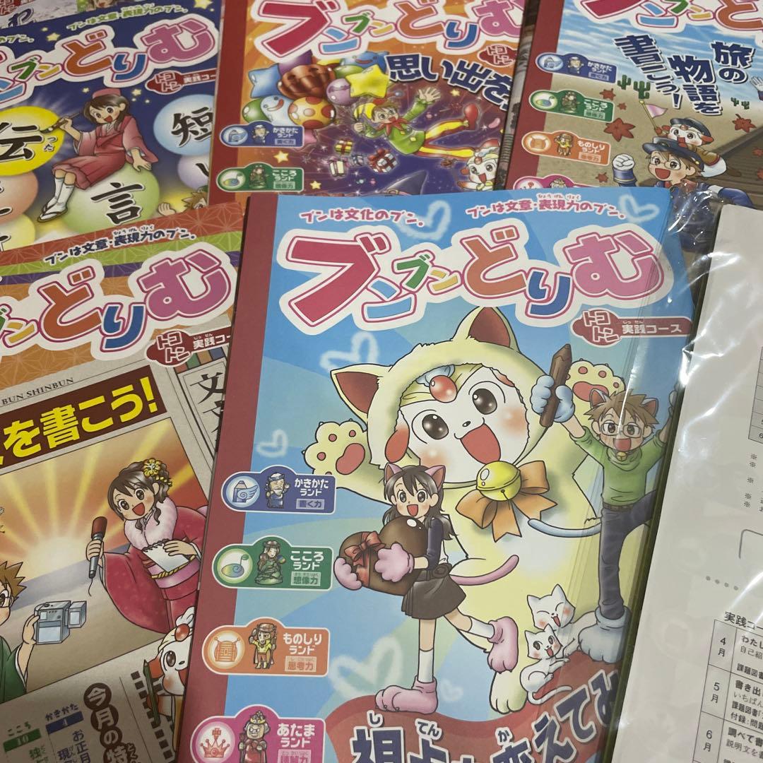 tomo　ブンブンどりむ　トコトン実践コース（5年生）1年分＋6年生セット