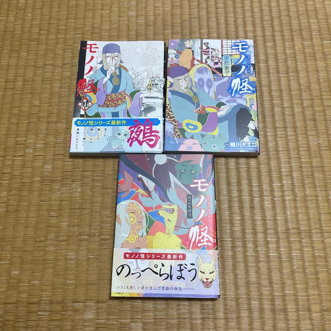 モノノ怪　本