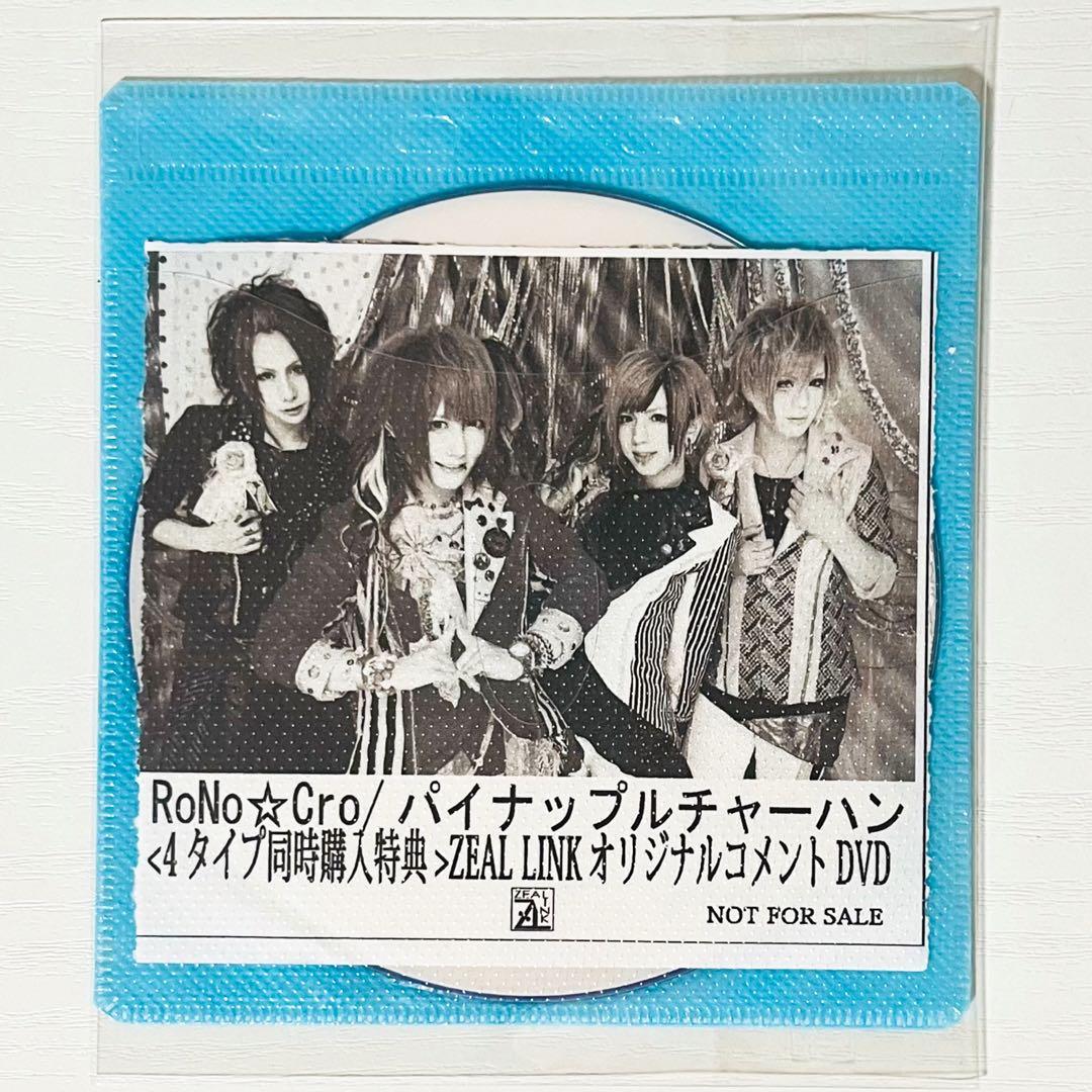 V系★RoNo☆Cro★ろのくろ★特典★DVD★26点セット