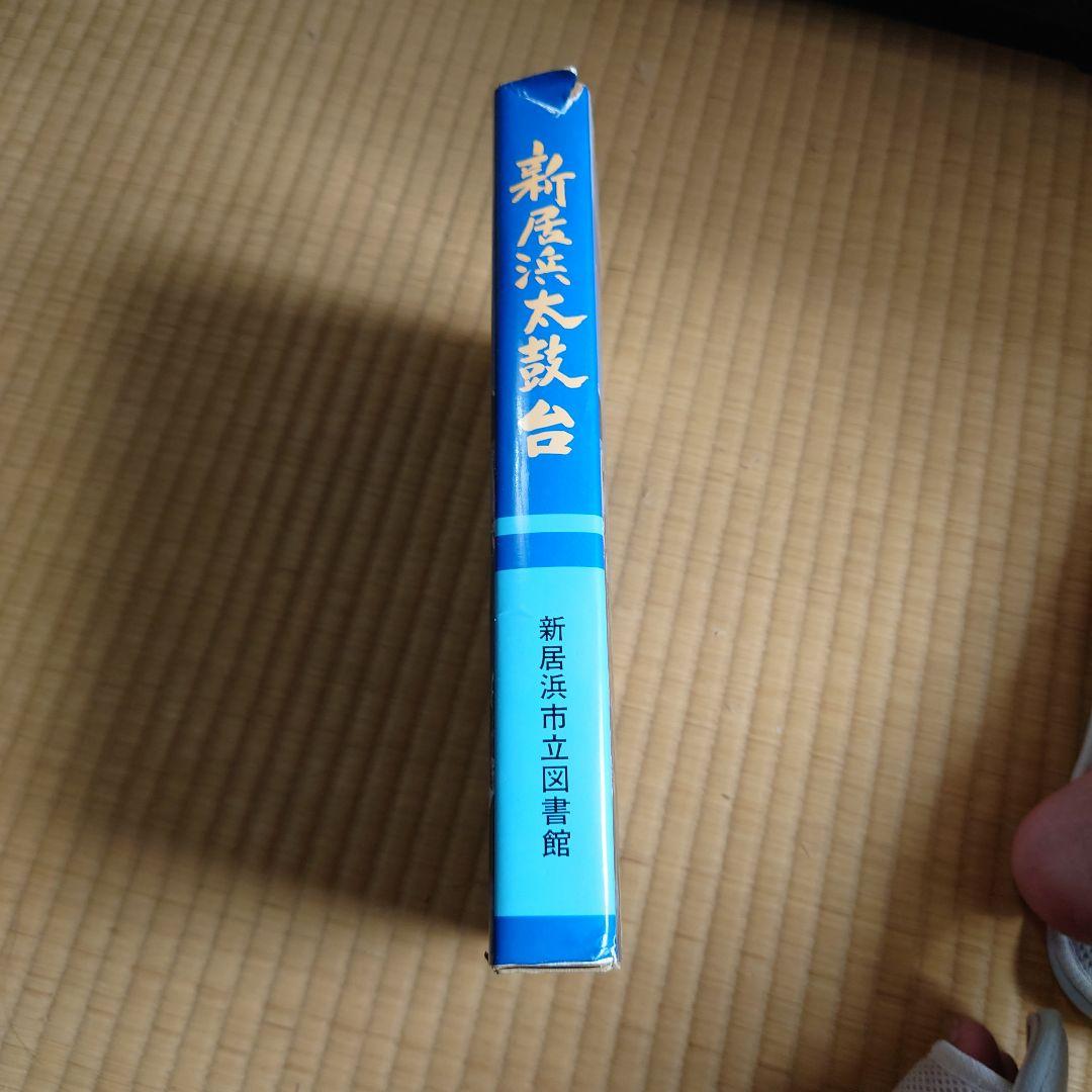 新居浜太鼓台　新居浜市立図書館