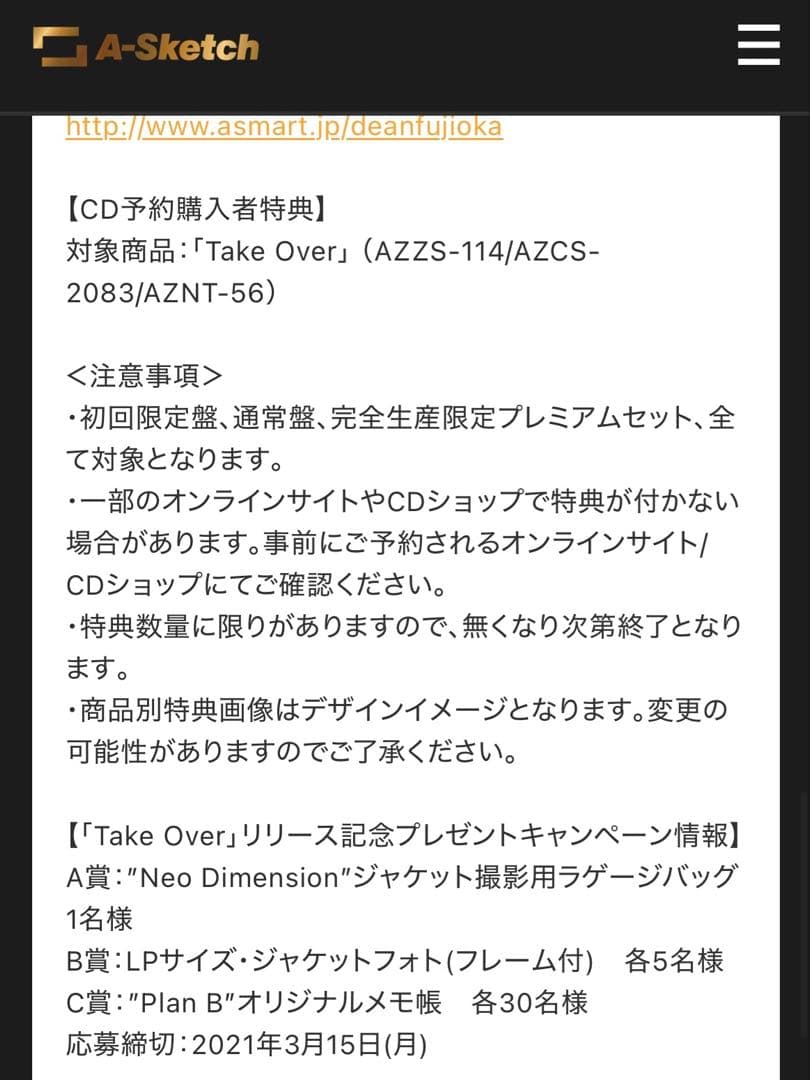 ディーンフジオカ　TakeOver B賞　LPサイズ　ジャケットフォト