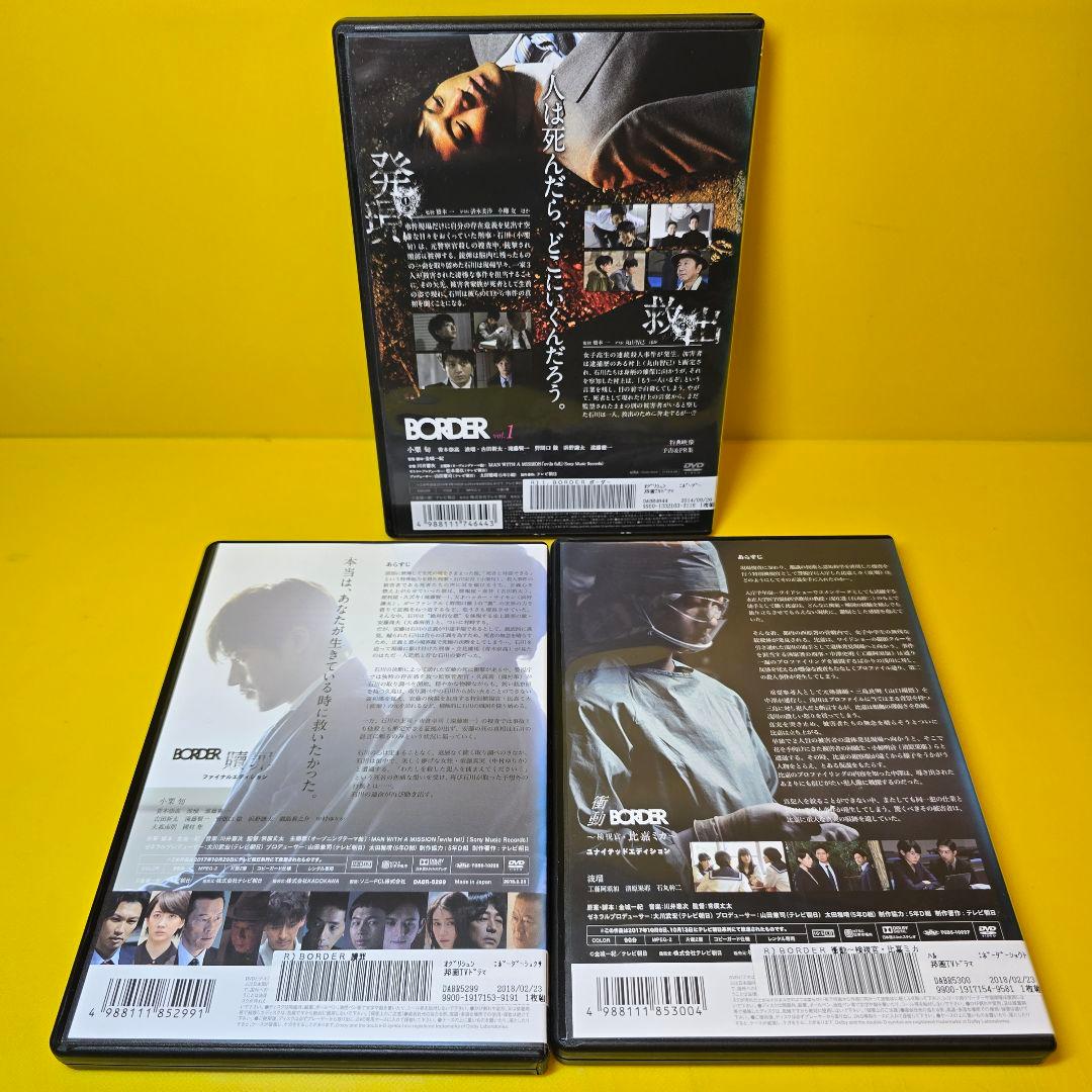 新品ケース 交換済み「BORDER」シリーズ　DVD全7巻 セット