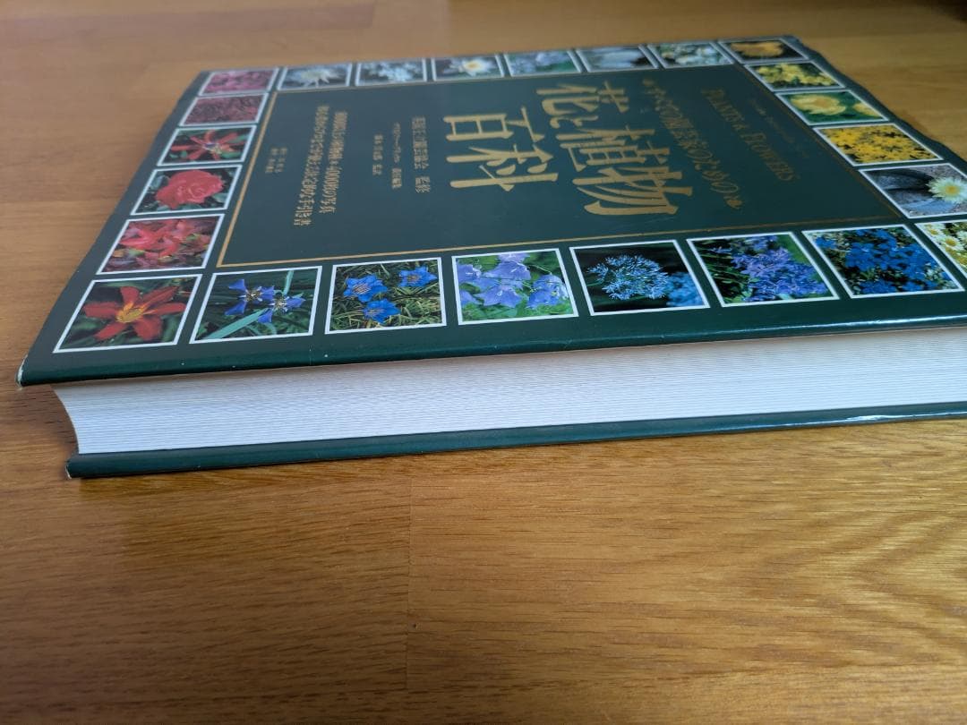 すべての園芸家のための花と植物百科