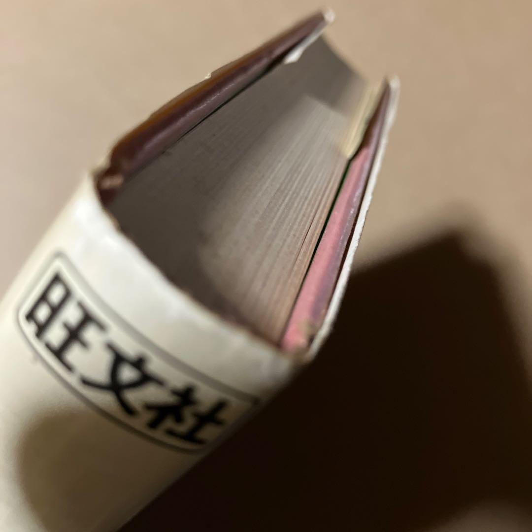 新研究 英文解釈　羽鳥博愛
