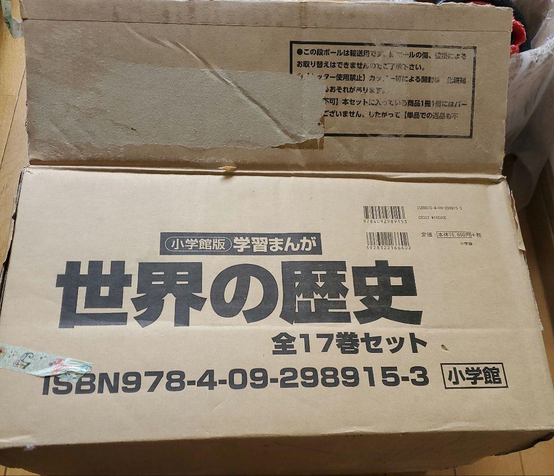 世界の歴史 全17巻セット + 重要年号ハンドブック