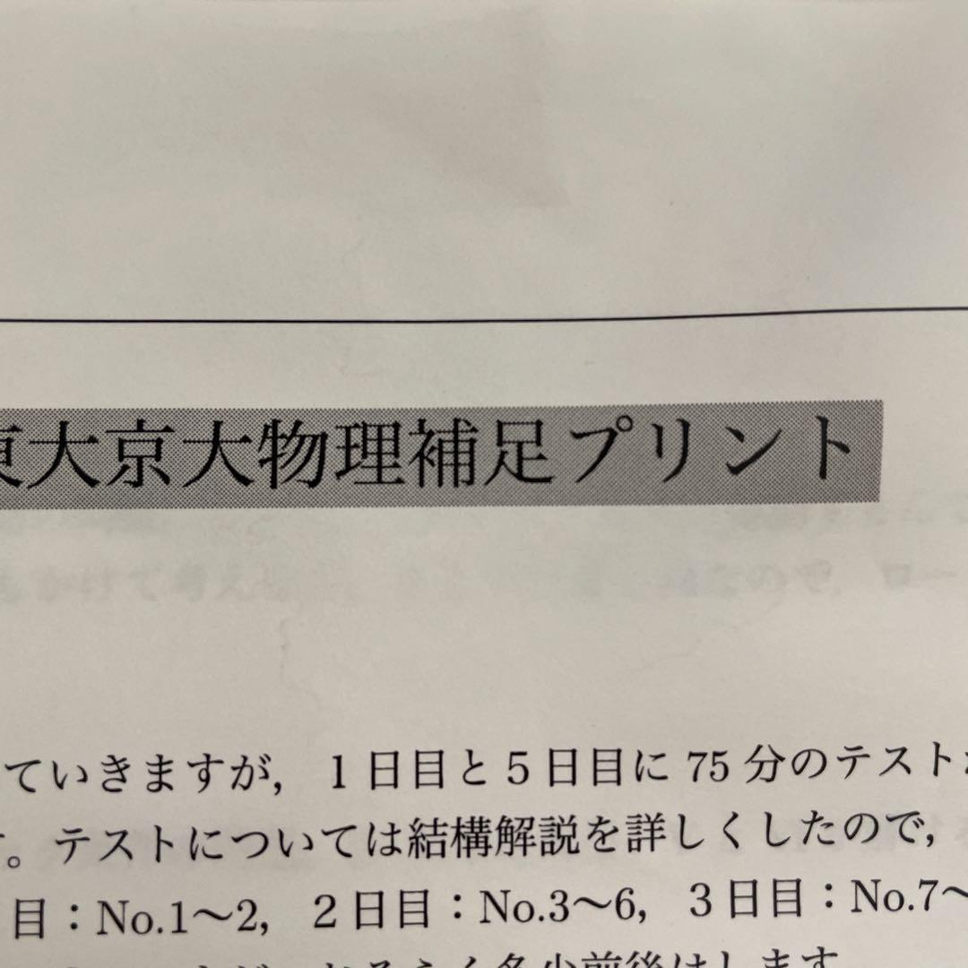 鉄緑会高3物理講習