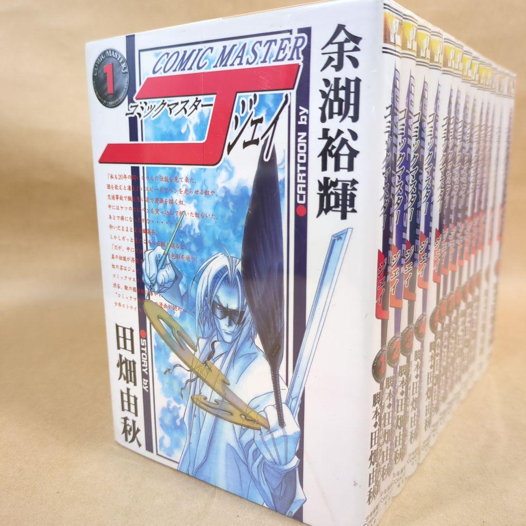 コミックマスターJ 全13巻完結セット (ヤングキングコミックス)