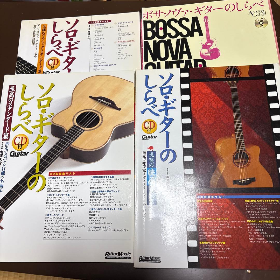 ギター楽譜19冊セット