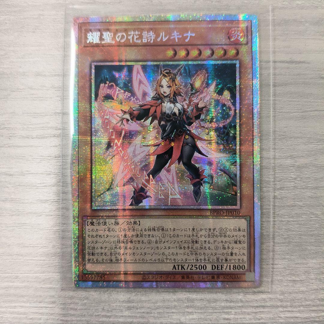 遊戯王　耀聖の花詩ルキナ　プリシク アジア版 #03