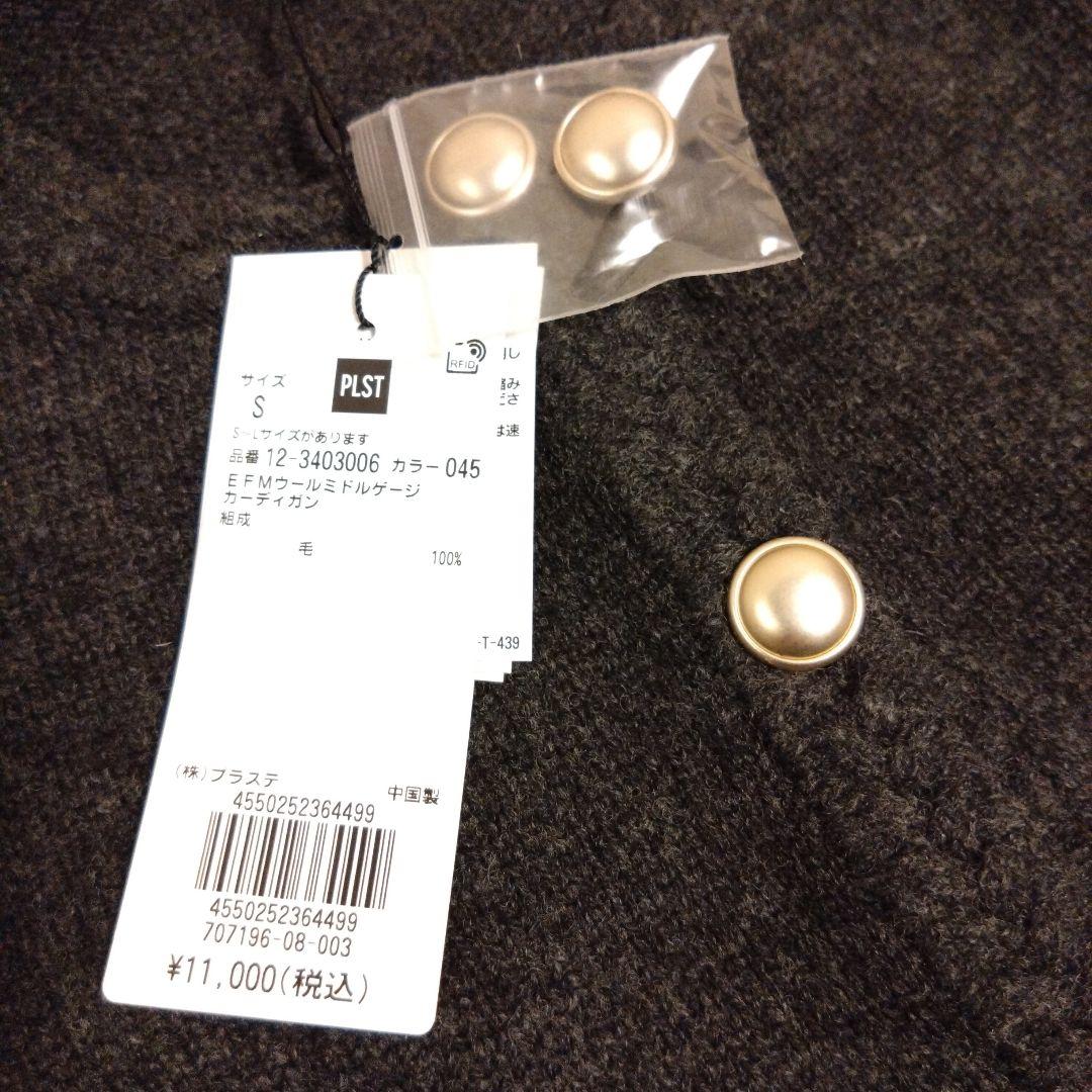 PLST EFMウールミドルゲージカーディガン