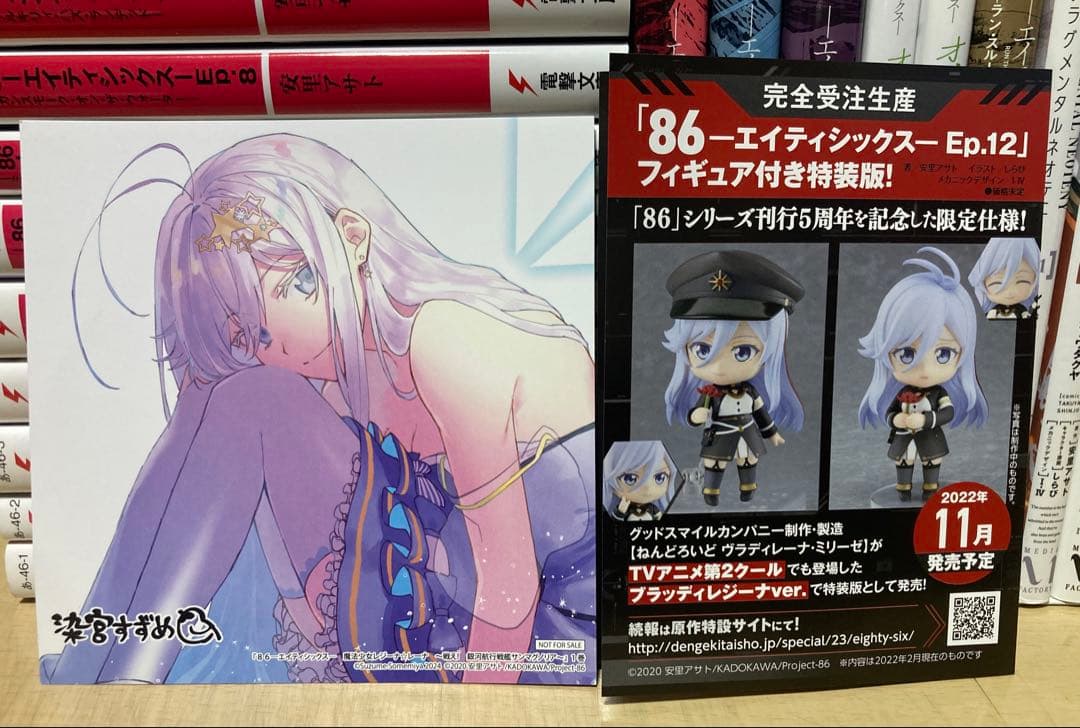 【 値下げ交渉ok ! 】 86-エイティシックス- 全巻　全26冊セット