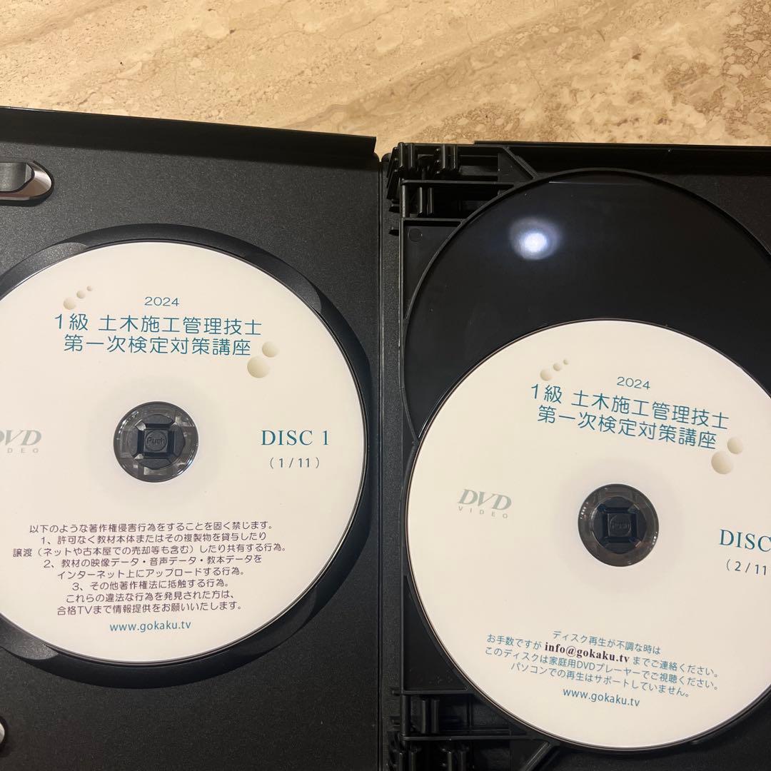 1級土木施工管理技士 一次検定DVD講座 2024年版
