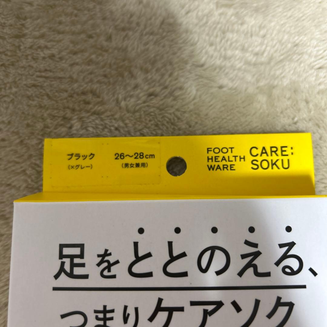 ケアソクととのえるウォーキングブラック26-28 2足セット　男女兼用