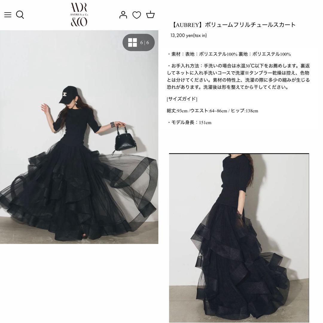 ANDREA&Co.ボリュームフリルチュールスカート　ブラック