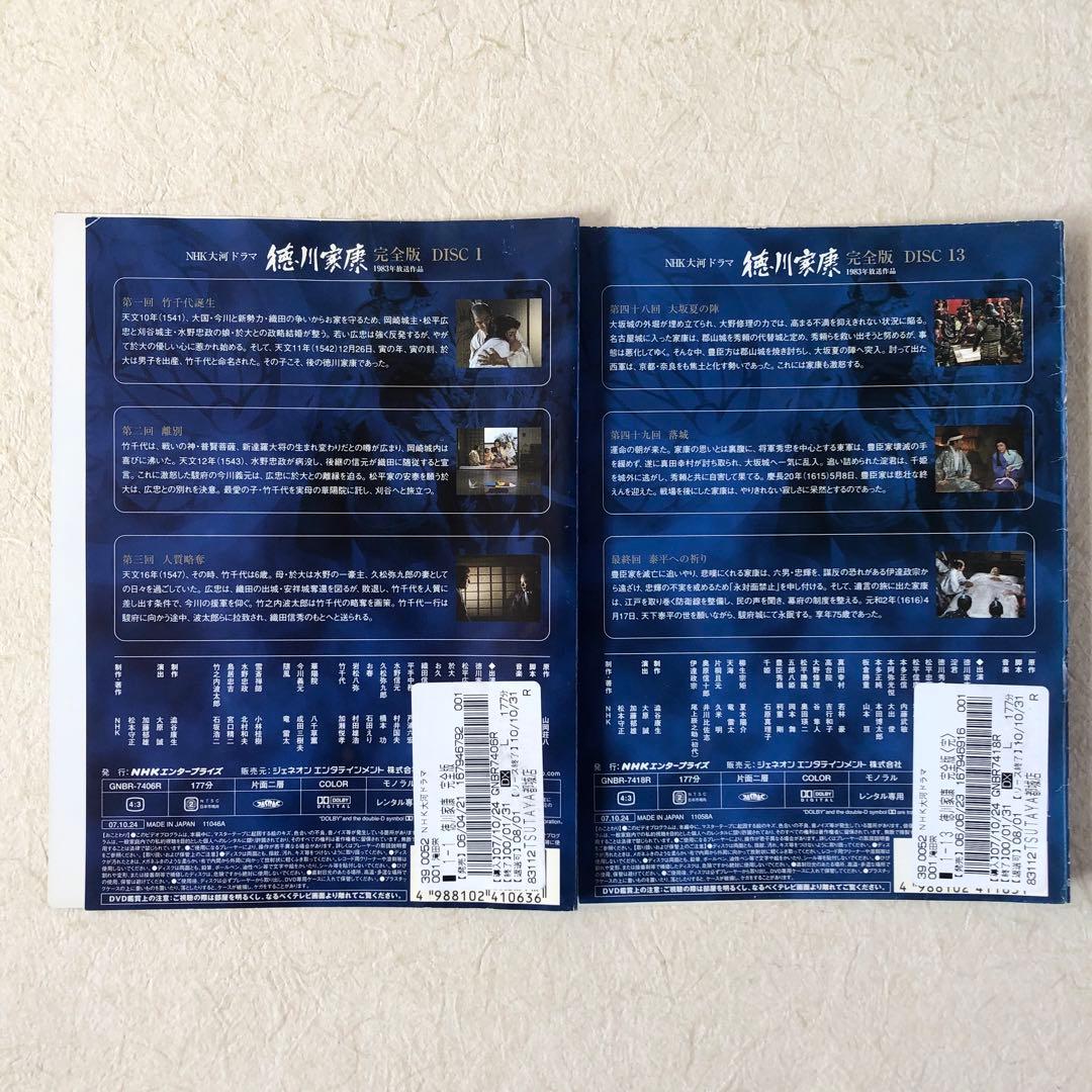 NHK大河ドラマ 徳川家康 完全版 全13巻 DVDレンタル落ち